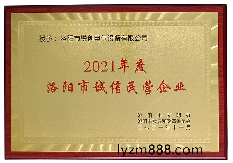洛陽市誠信民營企業