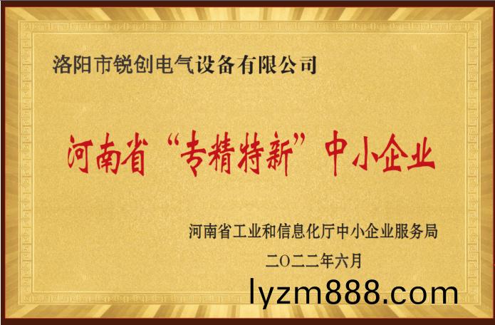 河南省“專精特新”中小企業