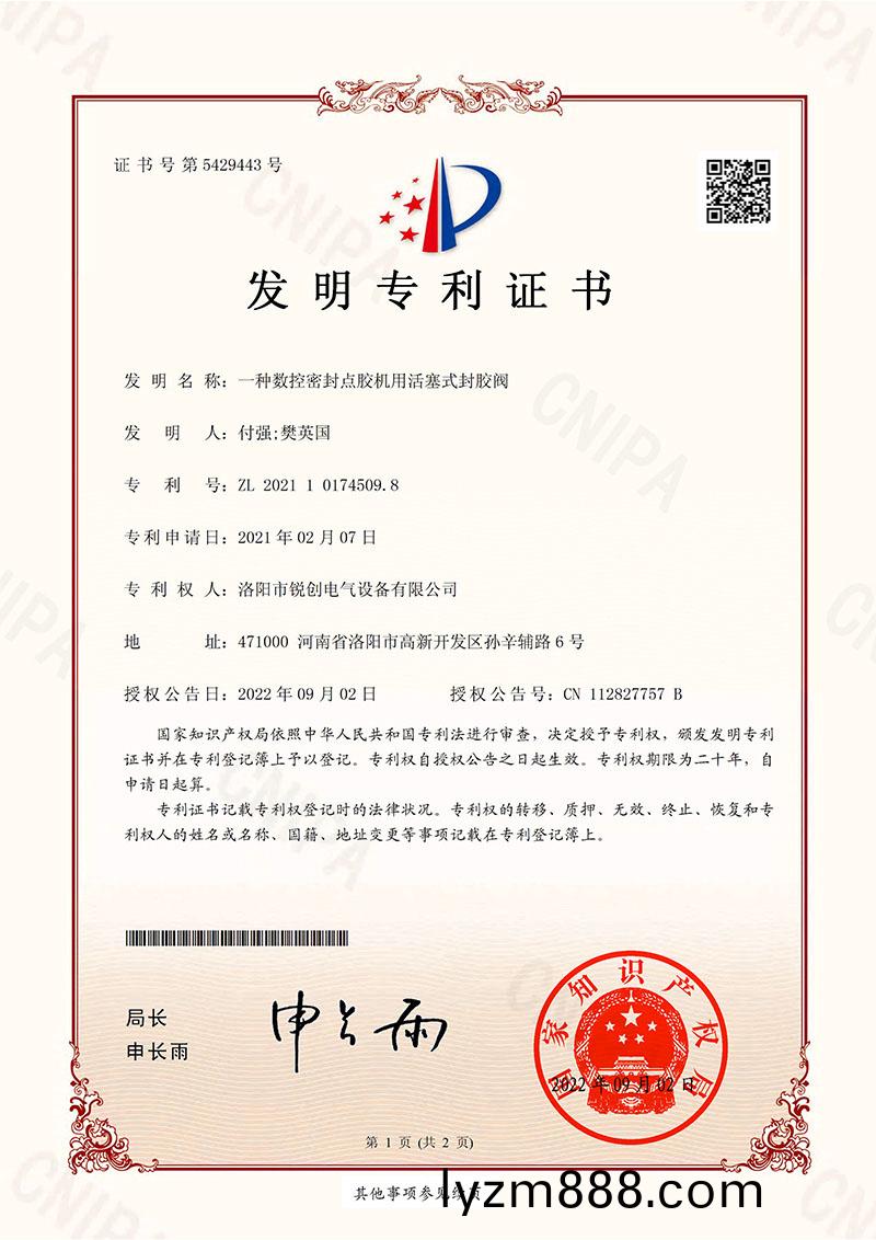 髮明專利-一種數控密封點膠機用活塞式封膠閥