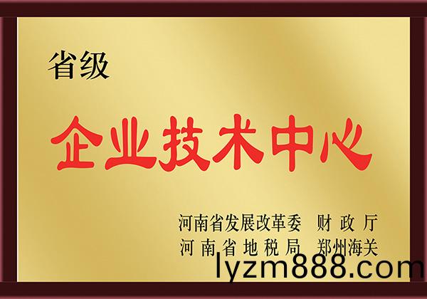 省級企業技術中心
