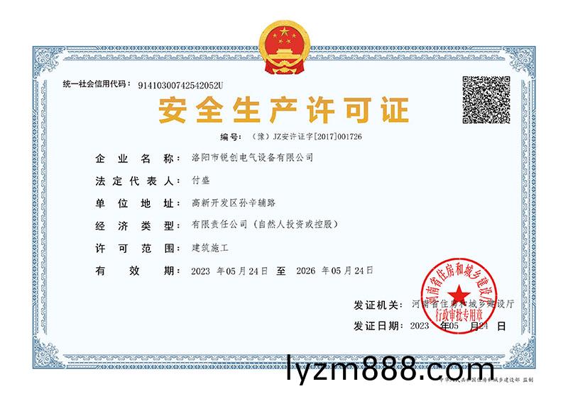 安全生産許可證