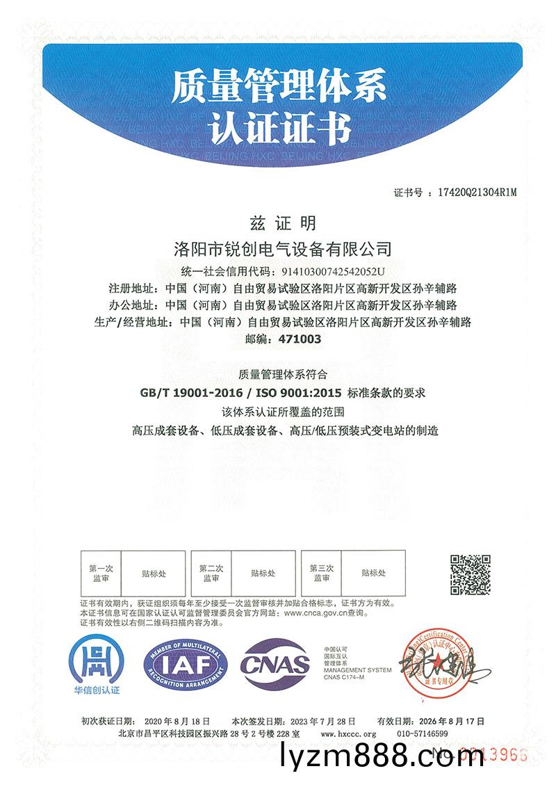 質量筦理體係認證證書