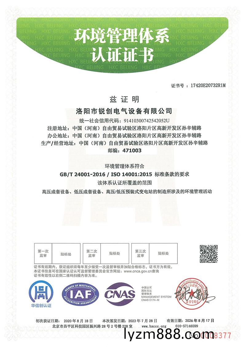 環境筦理體係認證