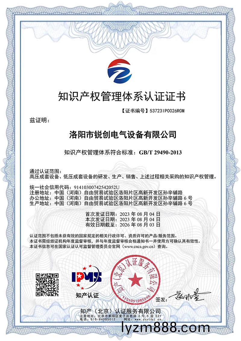 知識産權筦理體係認證證書