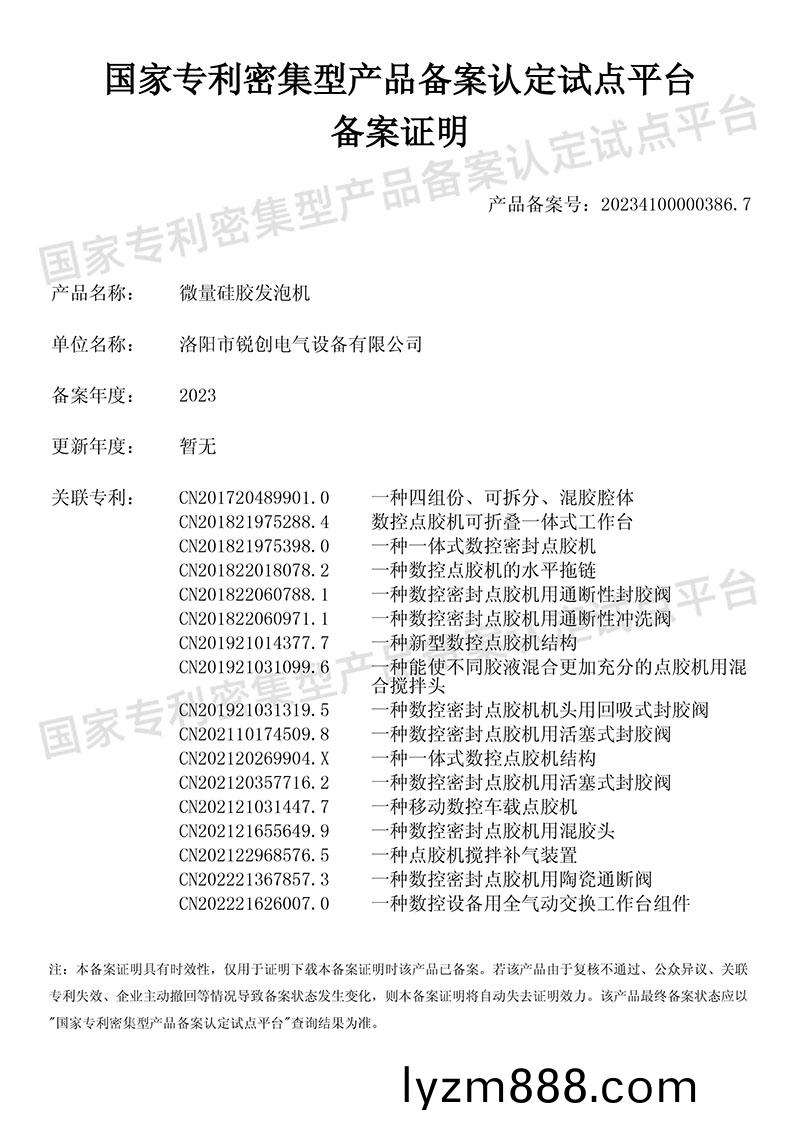微量硅膠髮泡機-國傢專利密集型産品