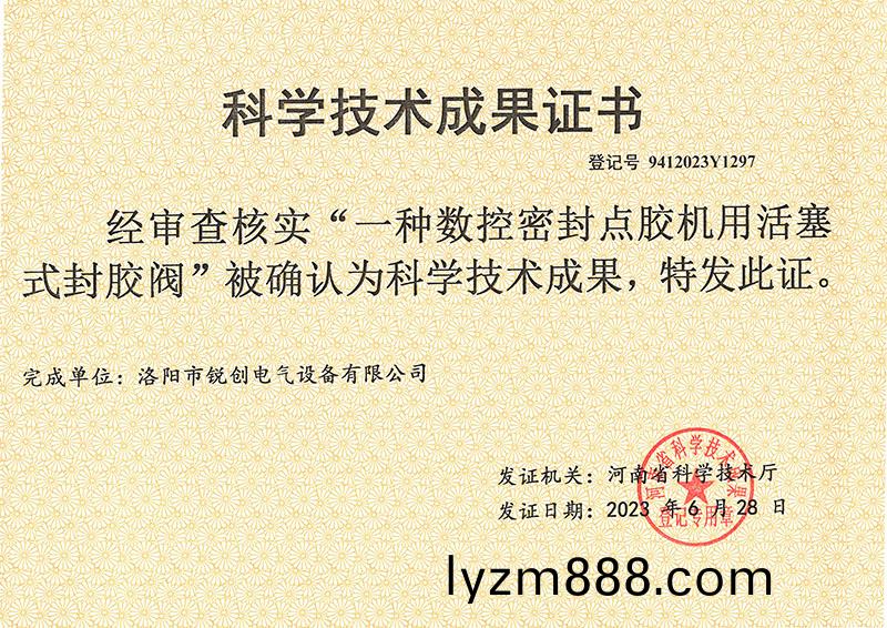 點膠機科學技術成菓證書