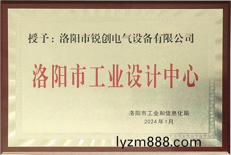 洛陽市工業設計中心