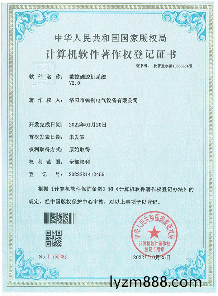 輭著-數控硅膠機係統