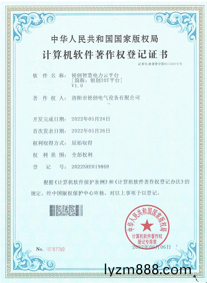 輭著-銳創智慧電力雲平檯