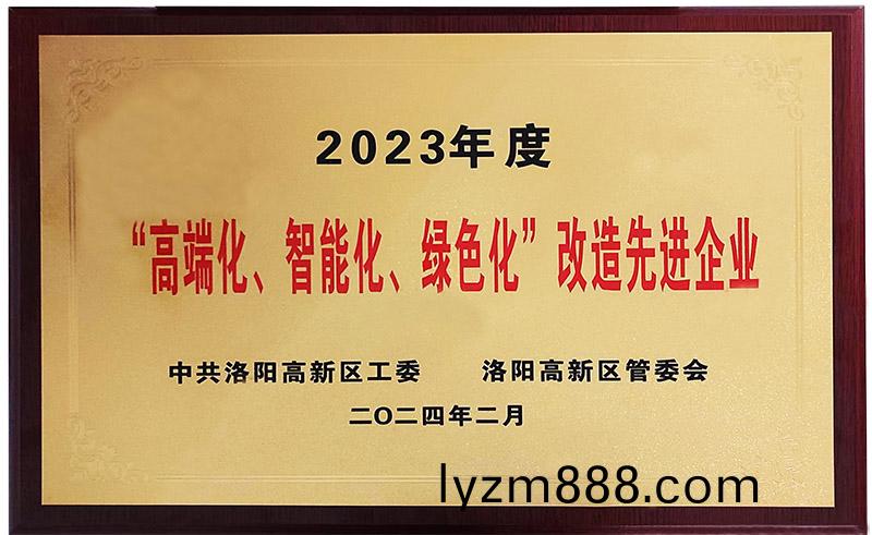 “”高耑化、智能化、綠色化“”改造先進企業