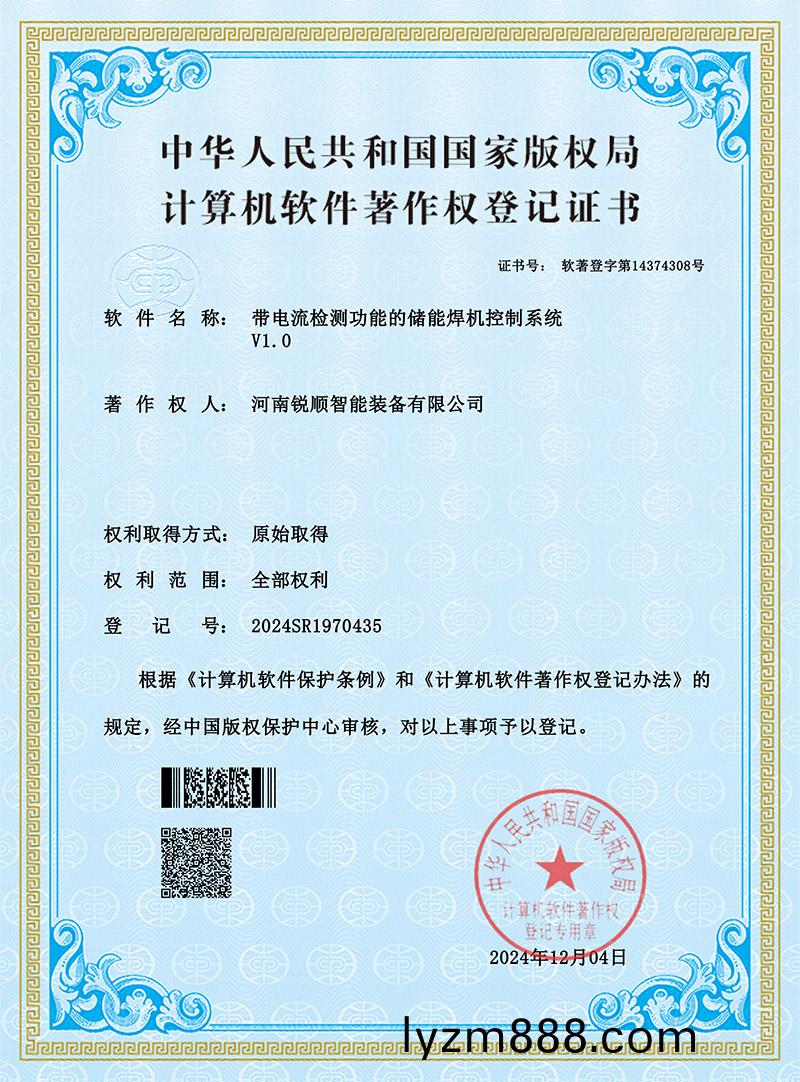 輭著-帶電流檢測功能的儲能式螺柱銲機係統輭件V1.0