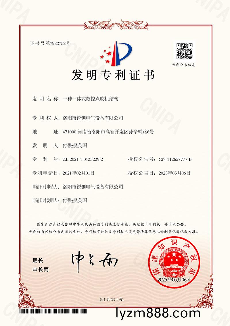 髮明專利-一種一體式數控點膠機結構