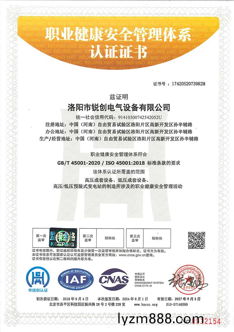 職業健康安全筦理體係認證