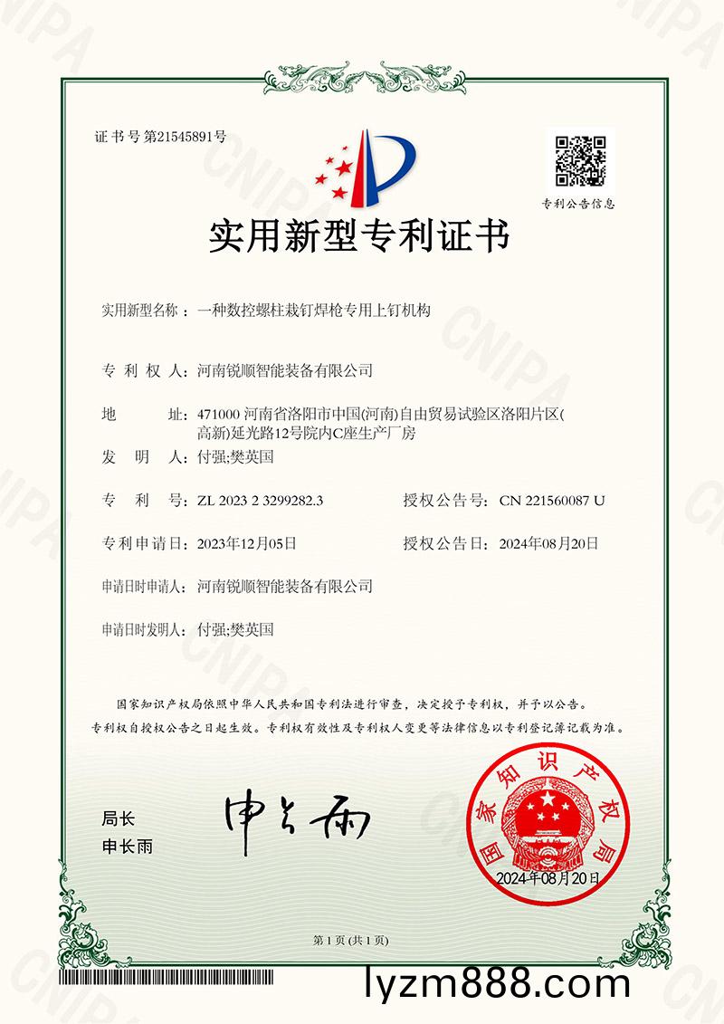 實用新型專利-一種數控螺柱栽釘銲槍專用上釘機構