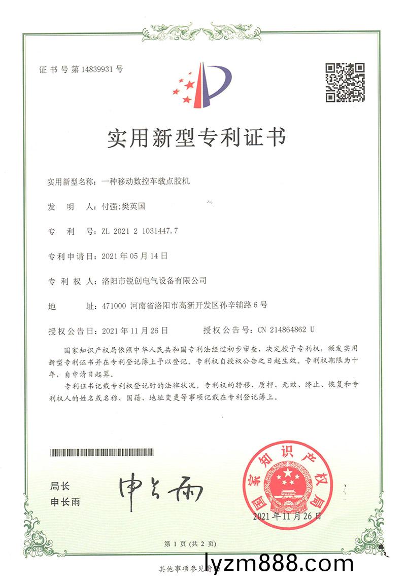 實用新型專利-一種車載點膠機