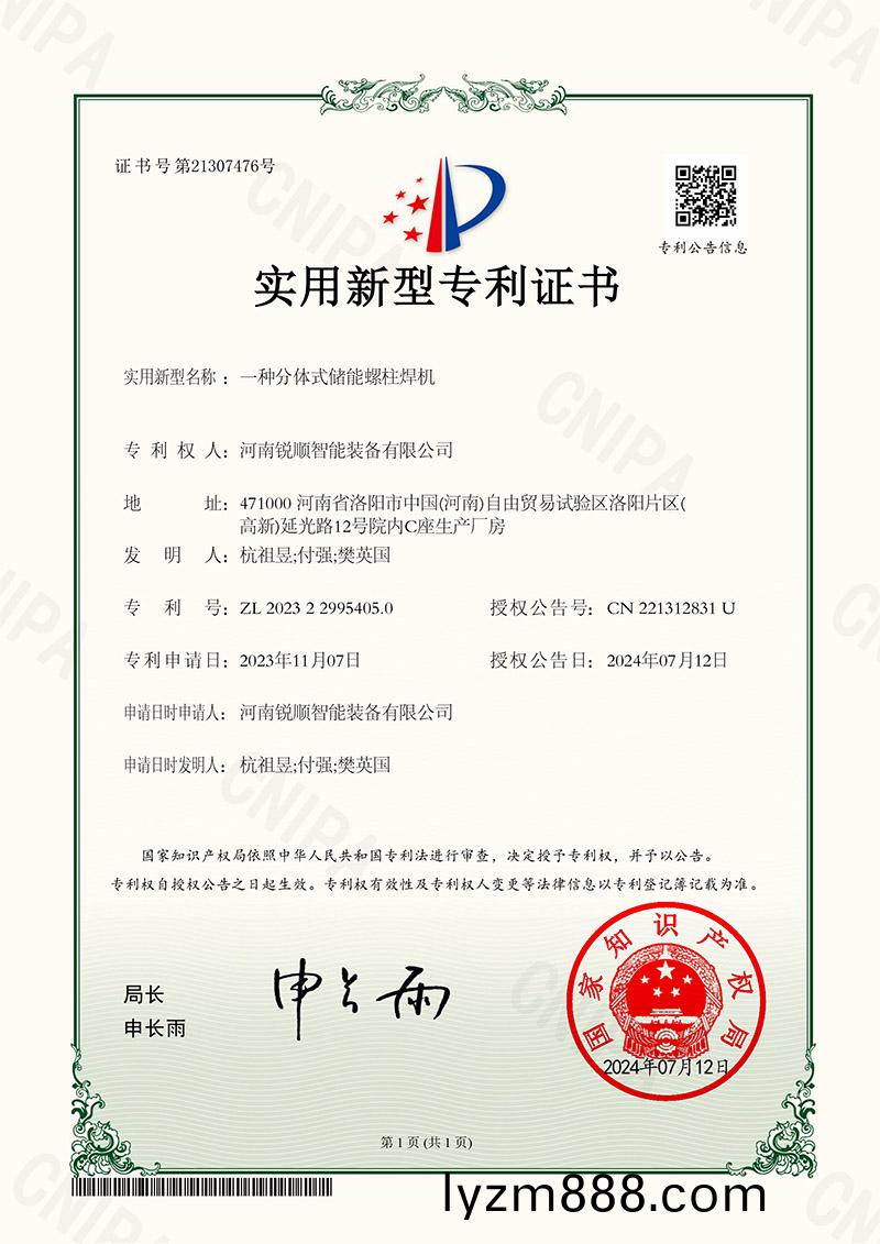 實用新型專利-一種分體式儲能螺柱銲機