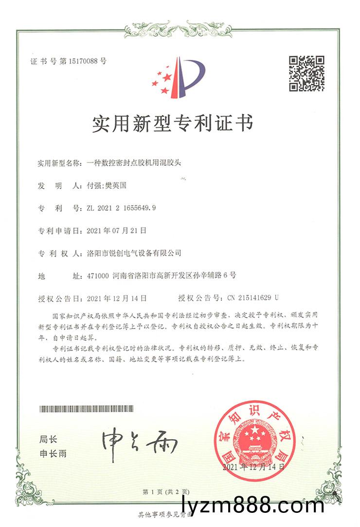 實用新型專利-一種數控密封點膠機用混膠頭