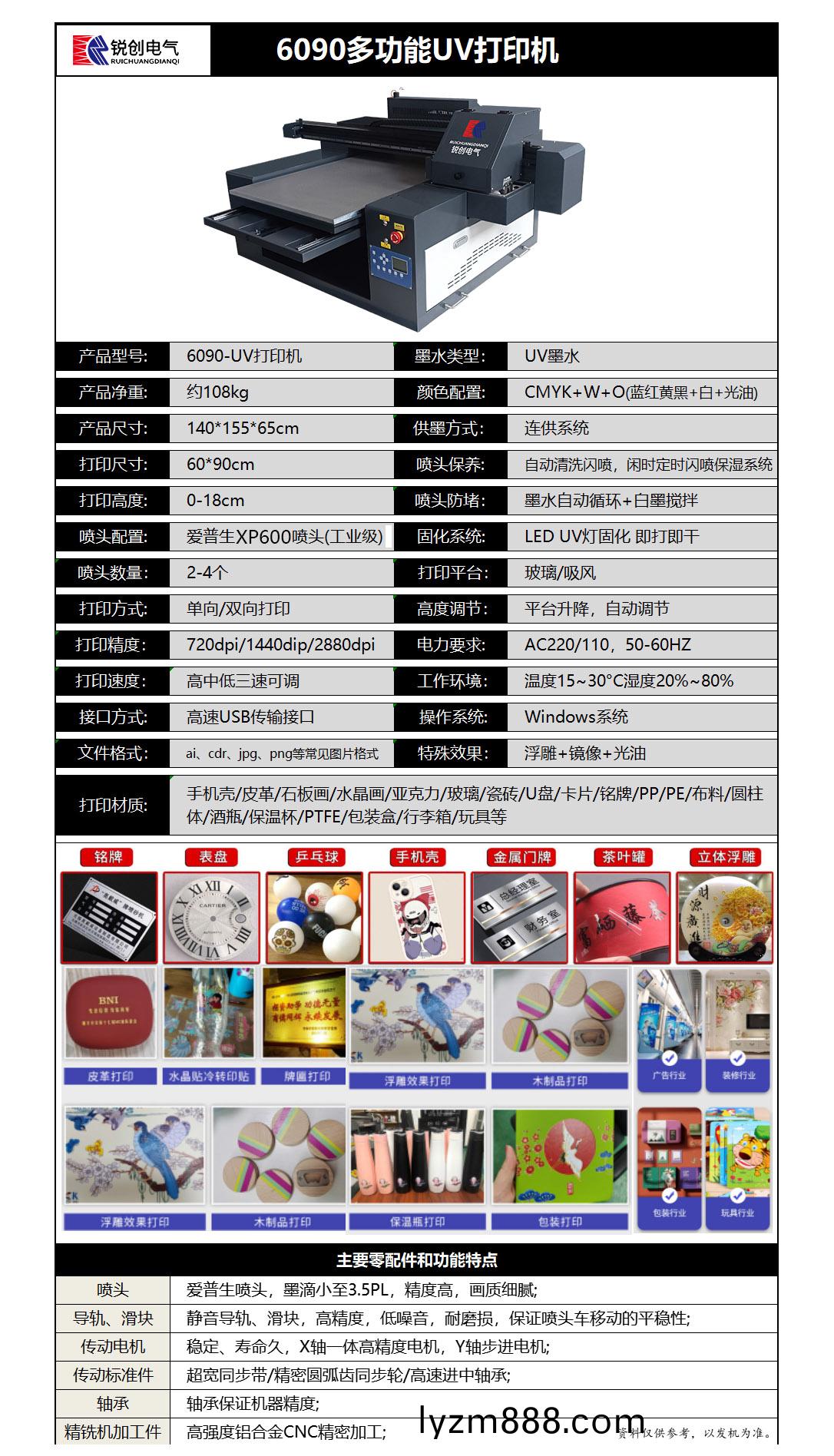 6090UV打印機蓡數